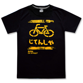 Jitensha T-shirt